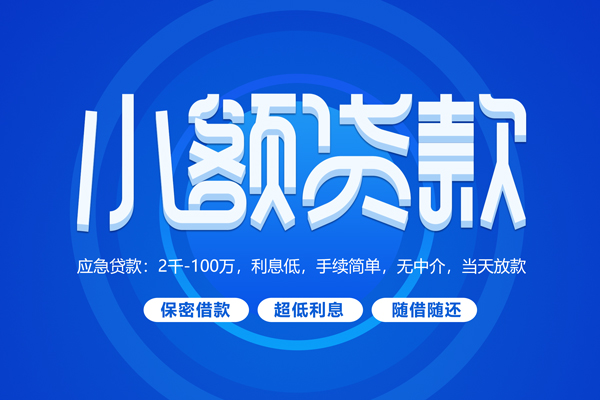 成都龙泉驿区空放私借民间借贷-成都龙泉驿区个人小额贷款-成都龙泉驿区私人空放联系方式