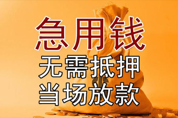 成都龙泉驿区小额贷款地址-成都龙泉驿区全天候办理借款-成都龙泉驿区信用贷款网