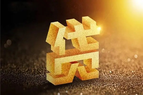 成都龙泉驿区民间短借-成都龙泉驿区小额信用贷款-成都龙泉驿区空借放款