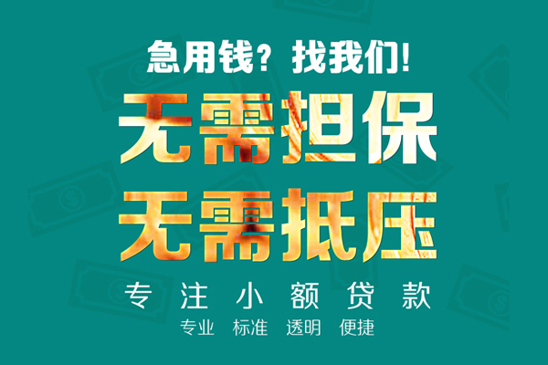 成都龙泉驿区民间借贷当天放款-成都龙泉驿区哪里可以借私借-成都龙泉驿区短拆垫资