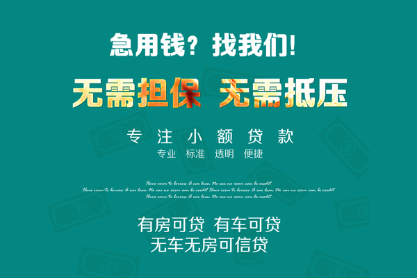 成都龙泉驿区空放借款-成都龙泉驿区私人放空借贷-成都龙泉驿区哪有民间借贷