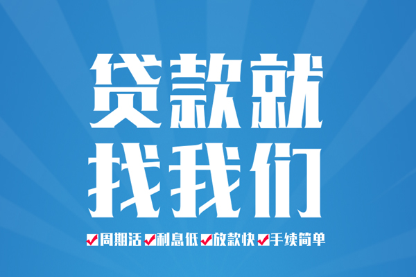 成都龙泉驿区短期借款-成都龙泉驿区贷款当天放款-成都龙泉驿区个人借贷款