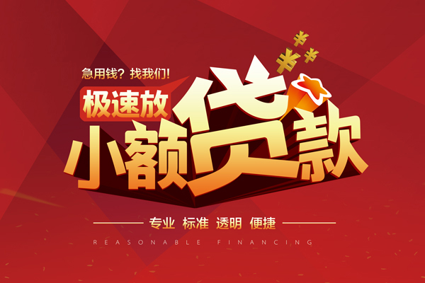 成都龙泉驿区线下借钱