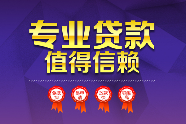 成都龙泉驿区小额贷款当天放款-成都龙泉驿区抵押身份证贷款-成都龙泉驿区私人借贷不查征信