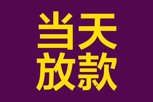 成都龙泉驿区押身份证贷款
