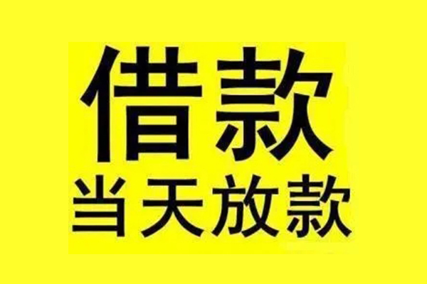 成都龙泉驿区小额信用贷款