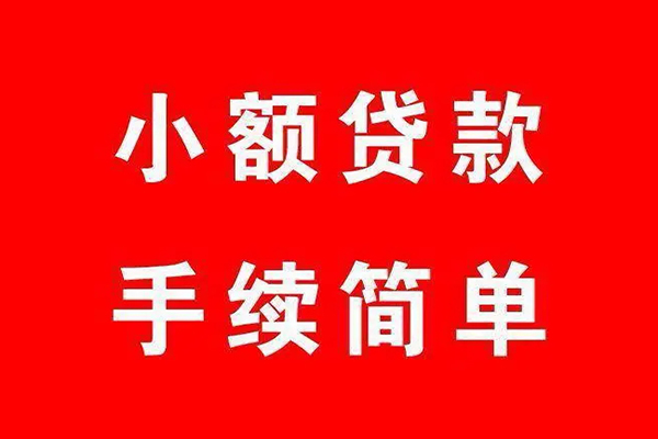 成都龙泉驿区民间借贷无抵押