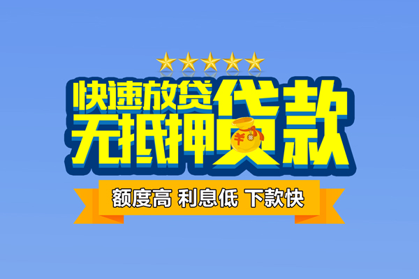 成都龙泉驿区个人消费贷款