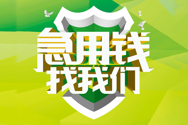 成都龙泉驿区小额短借