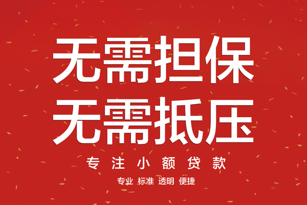 成都龙泉驿区无抵押私借空放-成都龙泉驿区地区短借-成都龙泉驿区靠谱私人借钱