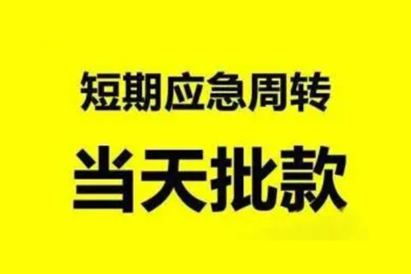 成都龙泉驿区私人私借