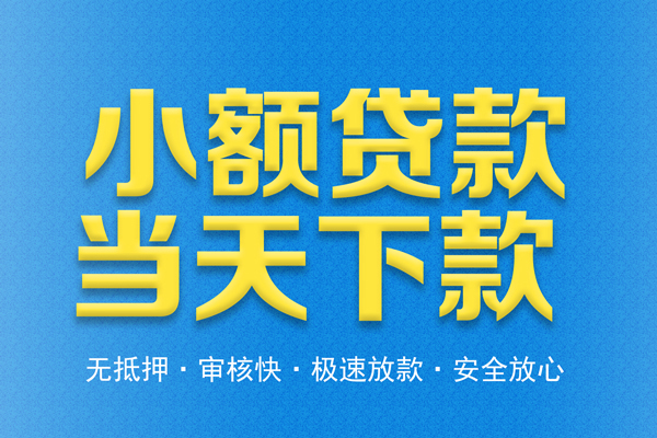 成都龙泉驿区身份证贷款在线