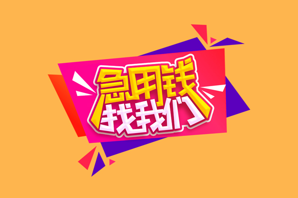 成都龙泉驿区短借空放