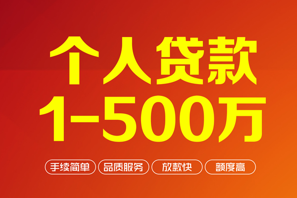 成都龙泉驿区私人私借-成都龙泉驿区民间借贷-成都龙泉驿区民间贷款