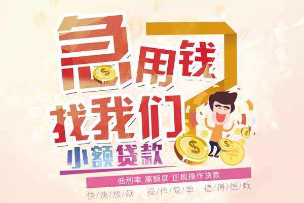 成都龙泉驿区无抵押贷款-成都龙泉驿区民间借贷无视黑白-成都龙泉驿区小额贷款不查征信