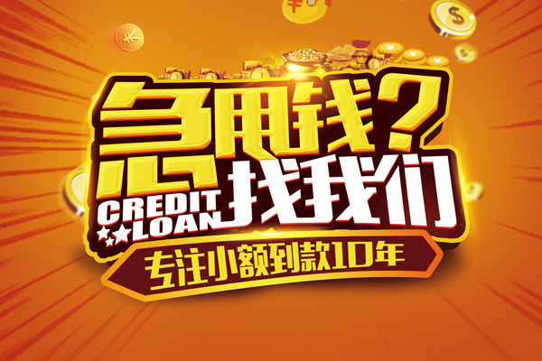 成都龙泉驿区小额贷款空放-成都龙泉驿区民间私人借贷-成都龙泉驿区借钱借款