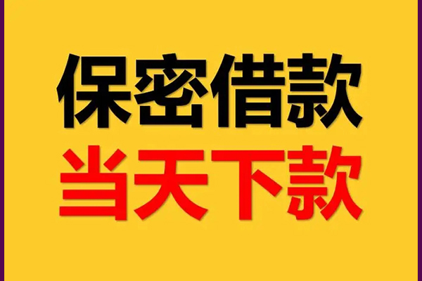 成都龙泉驿区小额短借-成都龙泉驿区空放借钱-成都龙泉驿区私人私借