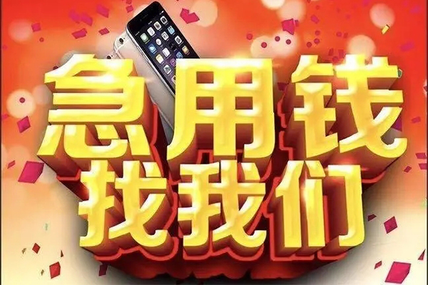 成都龙泉驿区民间小额借贷-成都龙泉驿区私人空放二次私借-成都龙泉驿区小额无抵押贷款